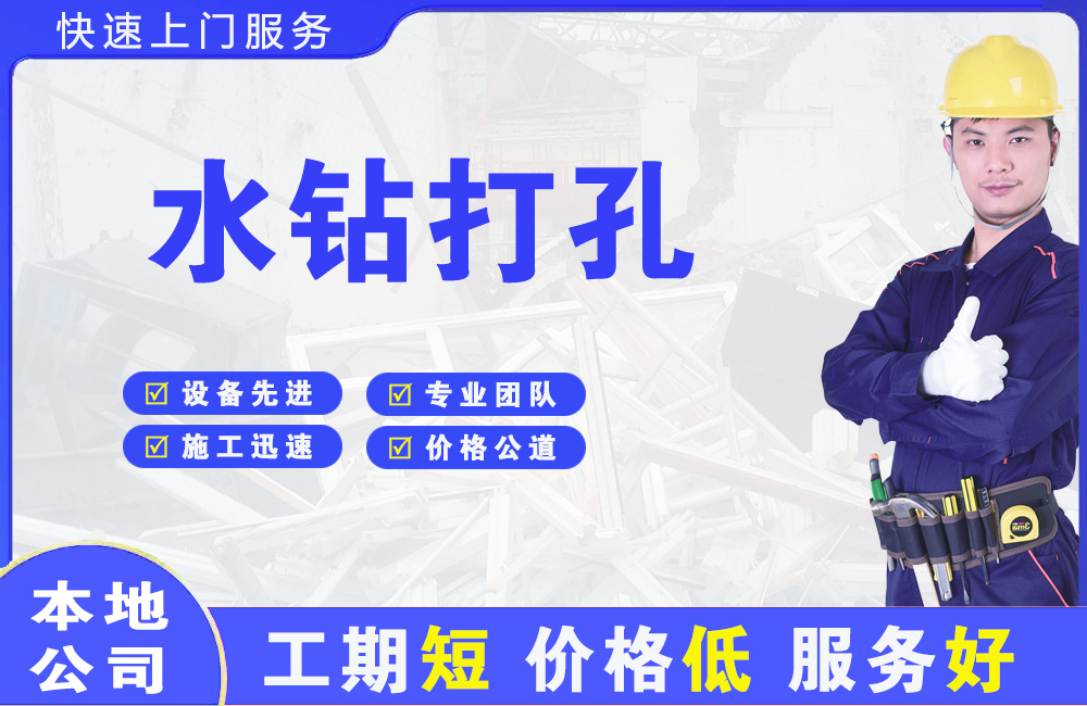 南靖水钻打孔