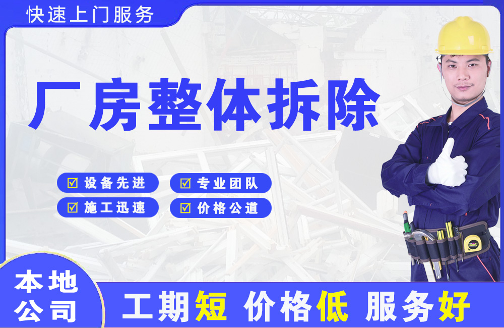 南靖厂房整体拆除